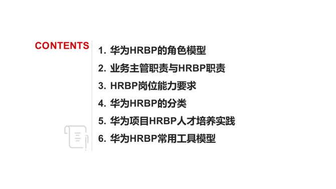 新知达人, HRBP价值创造全景图