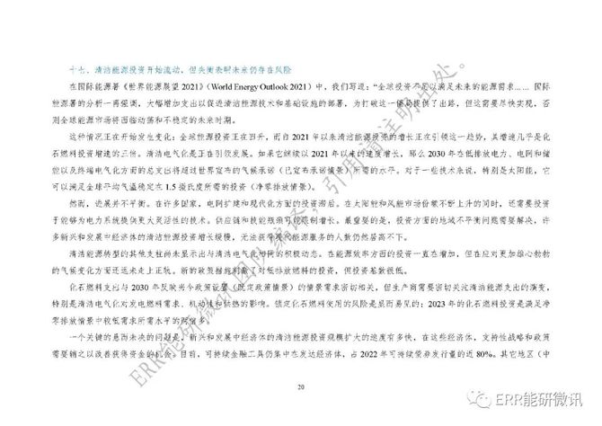 新知达人, 世界能源投资2023