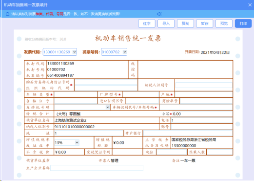 爱玛电动车发票查询图片