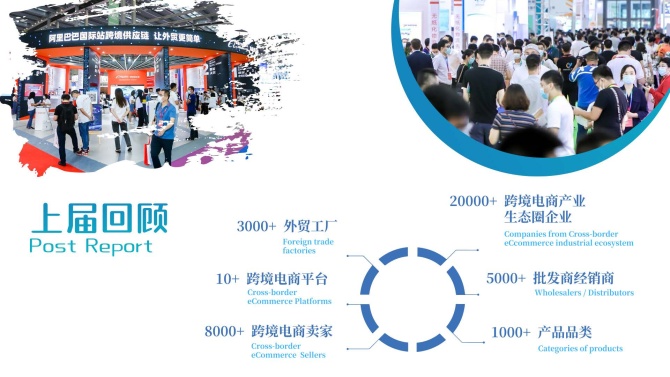 2021深圳国际跨境电商产品交易会_页面_3.jpg