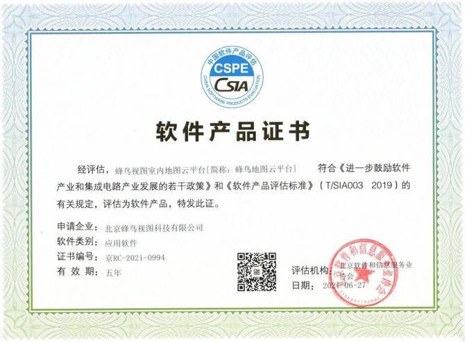 新知达人, 喜报|蜂鸟视图荣获“双软企业认证”