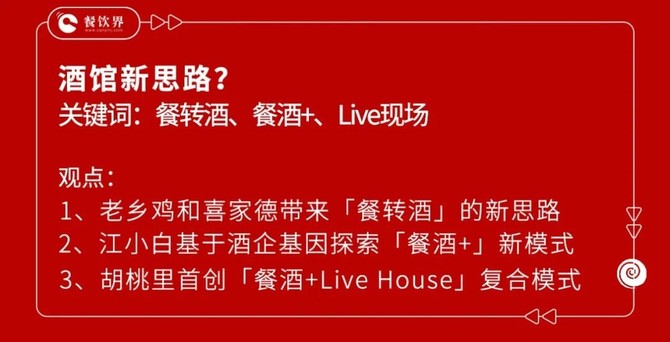 餐饮界, 跨界成风的酒馆市场，沉淀出哪些新样本？