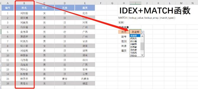 Excel高效应用, 【Excel函数教程】Index+Match函数组合应用详解