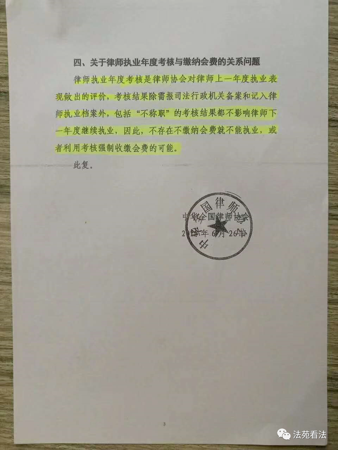 新知达人, 全国律协：年度考核“不称职”的都不影响律师下一年度继续执业！