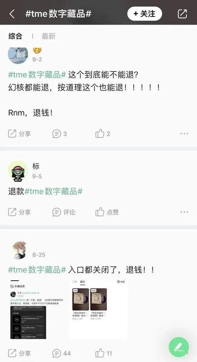新知达人, 退款潮加速来袭,数藏行业泡沫即将破裂?
