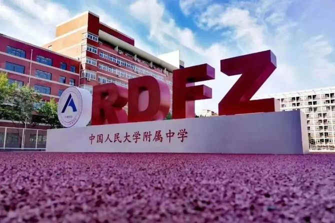 人大附中崛起彻底改变了北京楼市