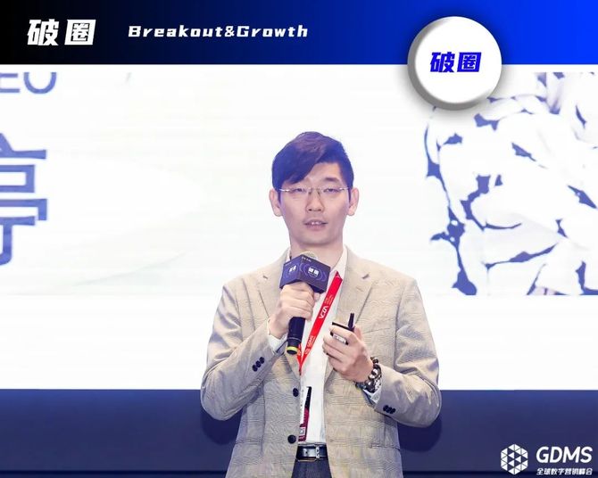 新知达人, 重拾升势,破圈增长 | GDMS全球数字营销峰会全场回顾