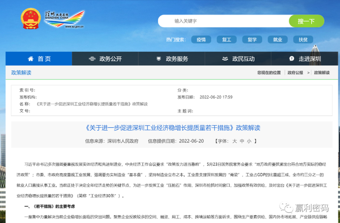一文看明白，深圳企业免费数字化转型诊断来龙去脉