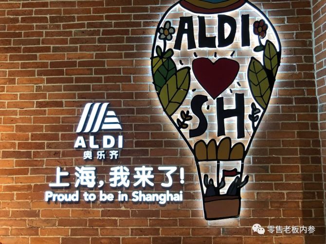 新知达人, 德国ALDI上海首店带给中国零售业的巨大启示