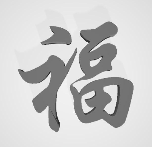 福字表情包emoji图片