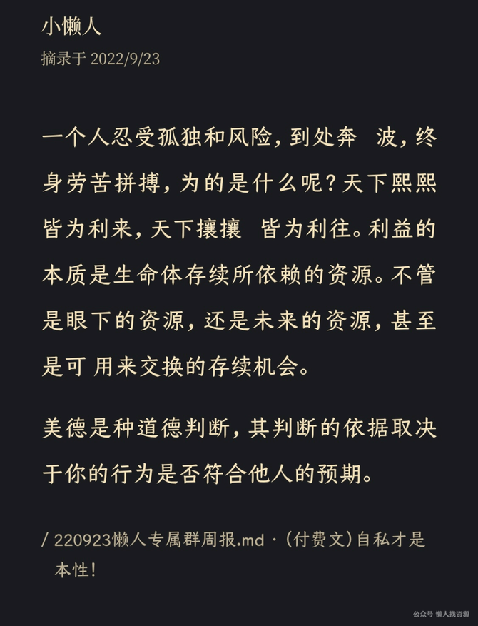 新知达人, 220923懒人专属群周报