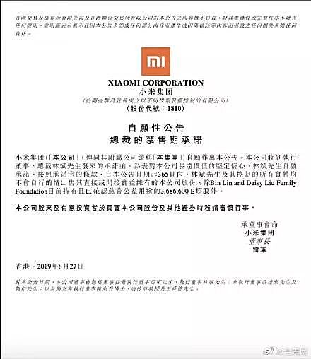 新知图谱, 小米高管带头抛售,年轻人的第一只股票到底还能不能行?