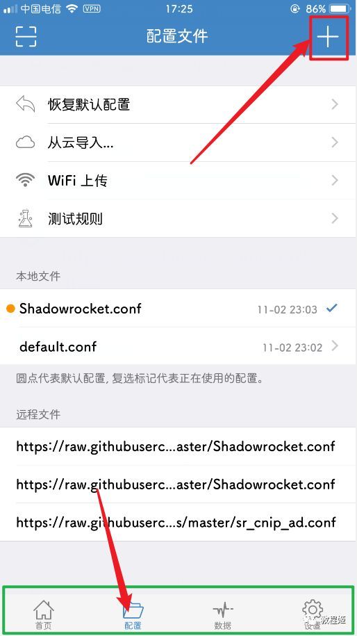 ios小火箭shadowrocket使用教程