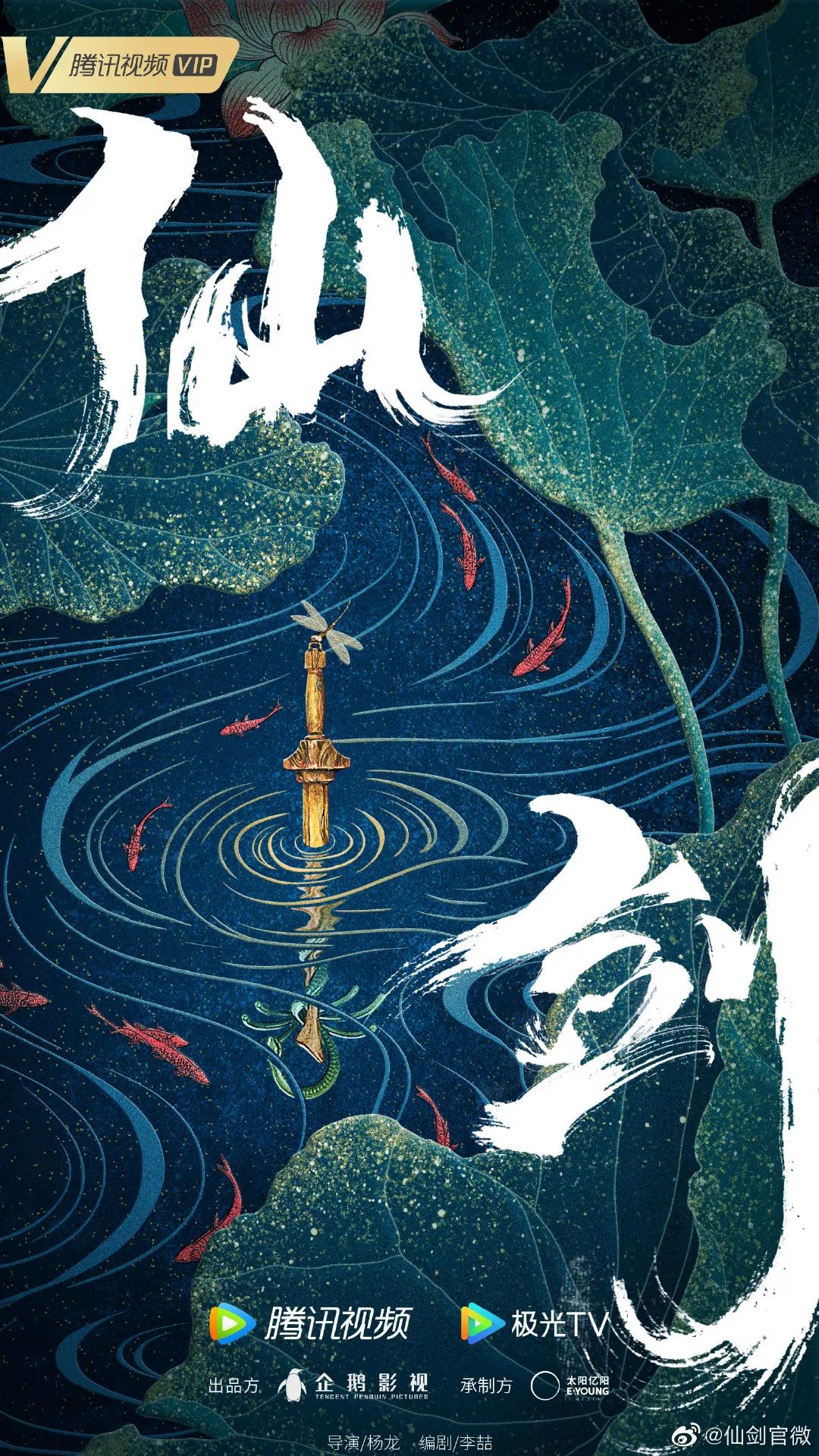 浪设计, 黄海为《仙剑》设计海报,被吐槽没有仙气?