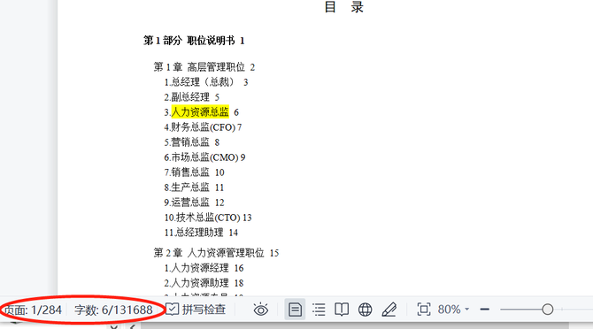 新知达人, 446套!各行各业岗位说明书范本、编写技巧.zip