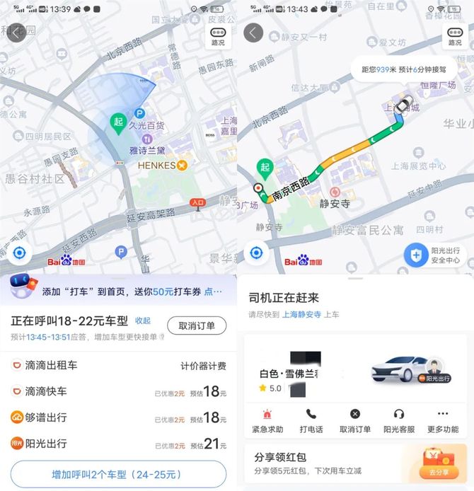 滴滴下架后现在打车该用什么app