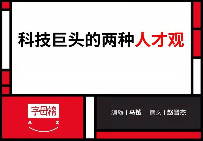 新知达人, 任正非选天才,张一鸣用平常人