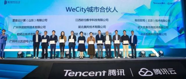 江西岩仓成为“WeCity城市合伙人” 携手腾讯云打造智慧城市