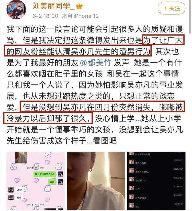 第一輪爆料,在經過吳亦凡經紀公司和律師團隊一頓