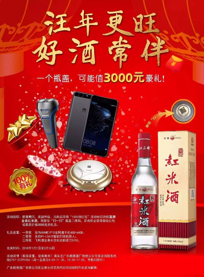 广东省三大酒企之一顺德酒厂为什么做扫码营销?