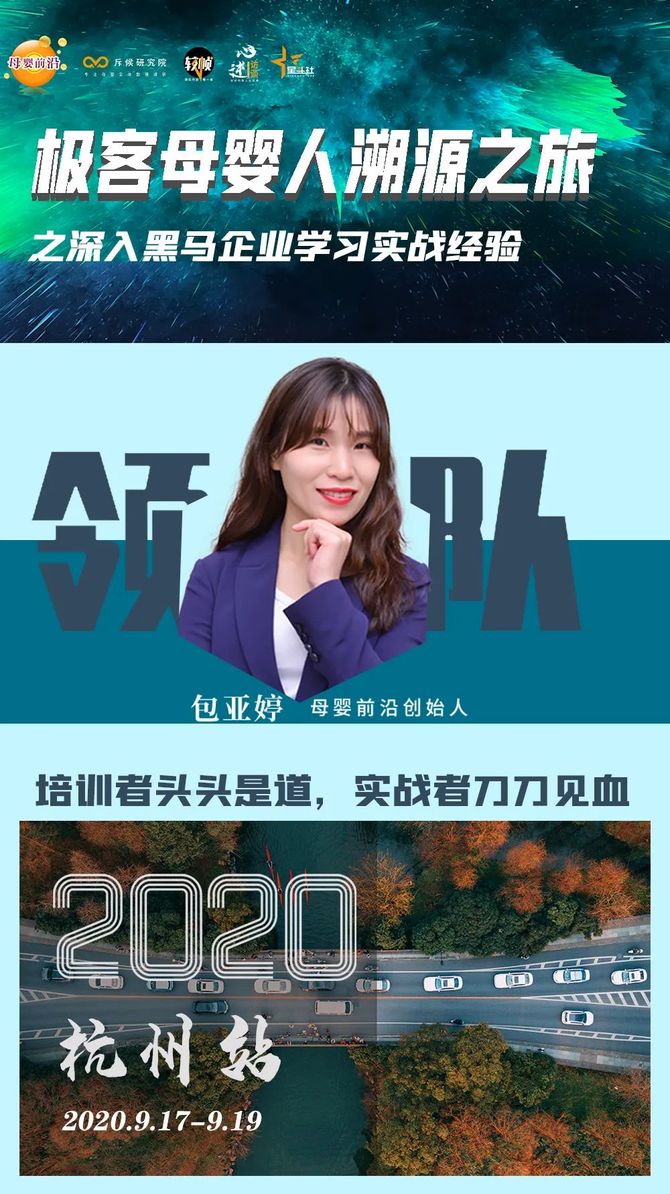 新知图谱, 极客母婴人溯源之旅:黑马企业实现成倍增长背后的秘密