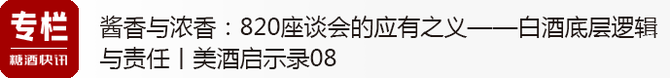 新知达人, 《白酒总裁参考·白酒美学》序言