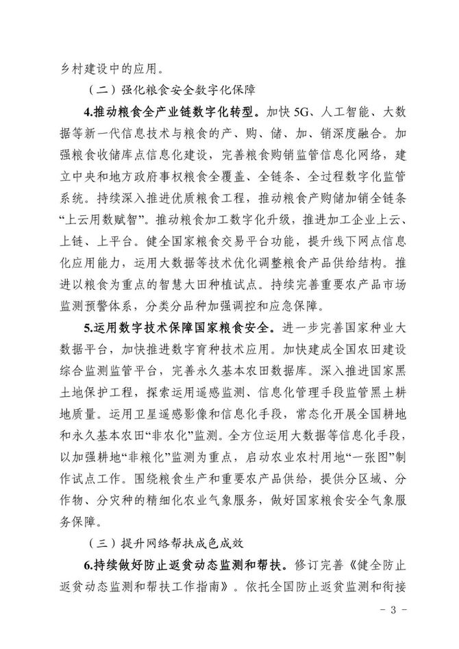 新知达人, 五部门联合印发《2023年数字乡村发展工作要点》
