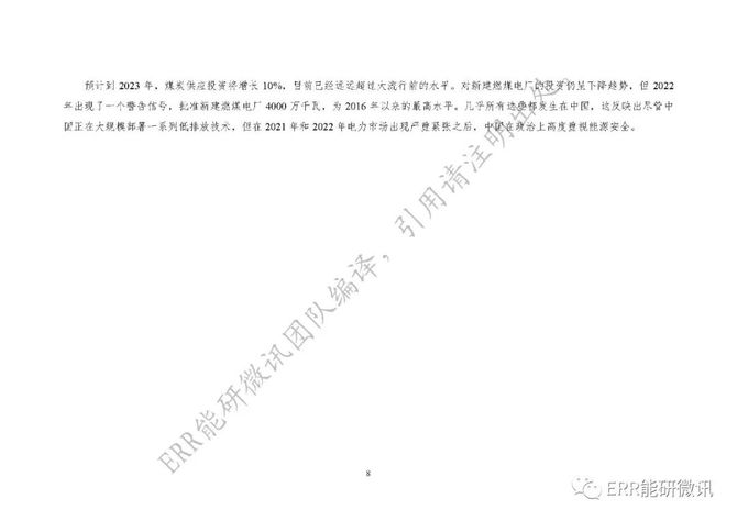 新知达人, 世界能源投资2023