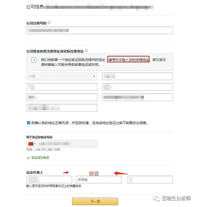21年亚马逊店铺注册变化细节 二审明信片邮寄地址写中文还是英文 一定要写营业执照地址吗 百晓生分析师 商业新知 21年亚马逊店铺注册变化细节 二审明信片邮寄地址写中文还是英文 一定要写营业执照地址吗 百晓生分析师 商业新知