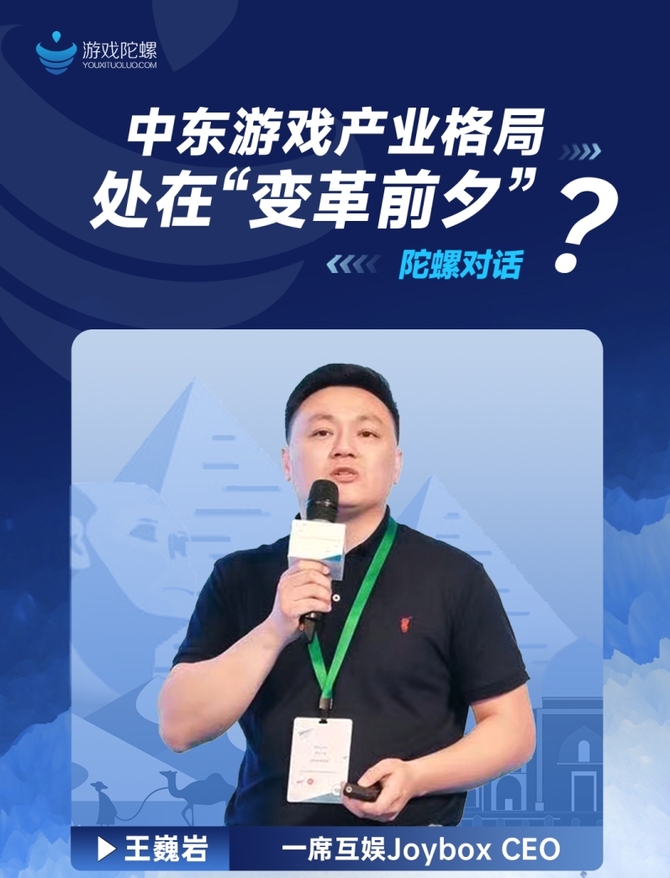 游戏陀螺, 从市场洞察SLG赛道概括到政策红利一文说透中东游戏市场的机会