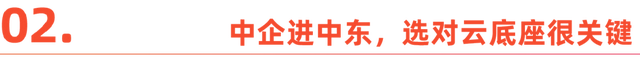霞光社, 中企挺进中东，谁来造桥铺路？