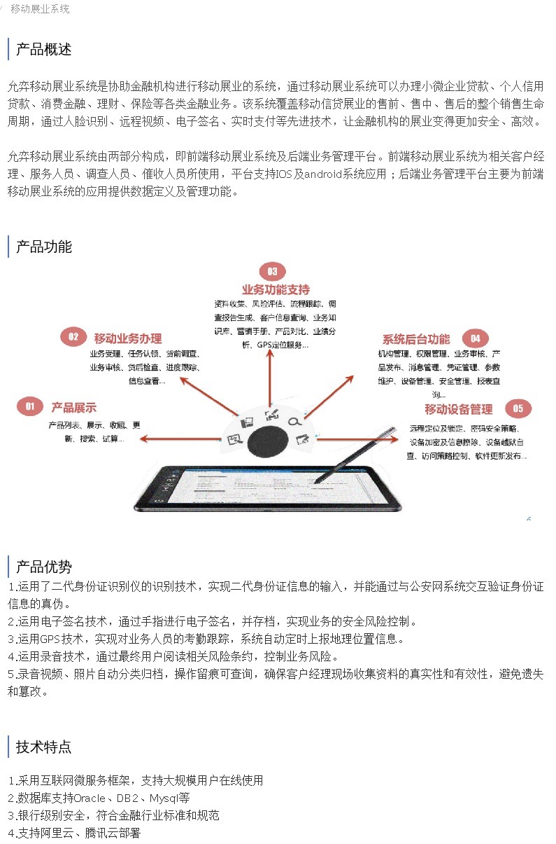 企服商城, 移动展业系统,上海允弈信息科技
