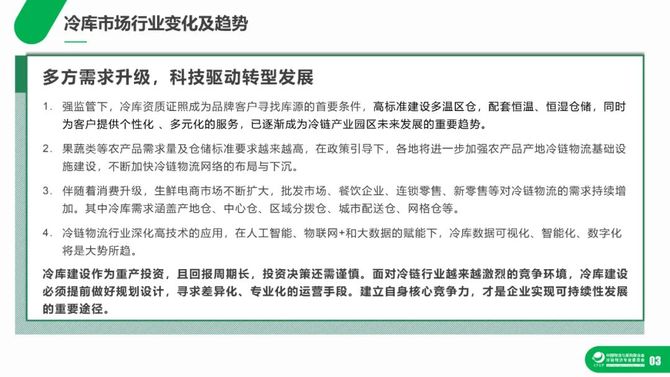 中物联冷链委, 重磅发布丨2021上半年冷库租赁市场分析报告