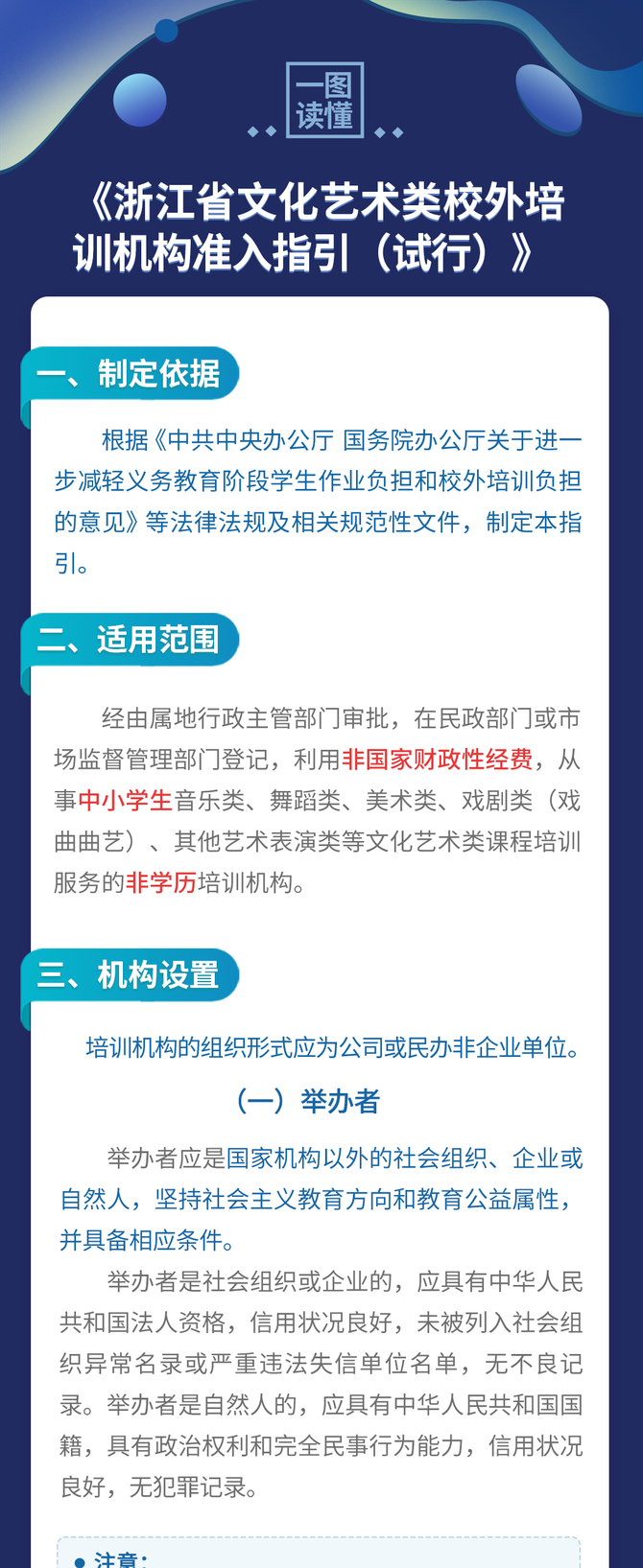新知达人, 重大利好!艺术类培训机构不用申请办学许可证,不再限制办学面积大小