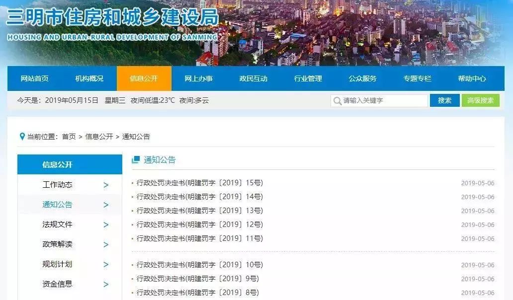 新知图谱, 实地核查,威力有多大?20家建企、30项资质全被撤了!