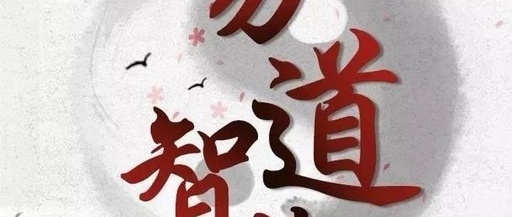 《易道智慧》9月20 - 22 深圳站 | 揭秘周易趋吉避凶的奥义，助力幸福美满的人生！