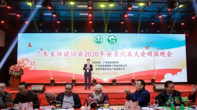 2020年广东省保健协会第三届第四次会员代表大会暨胜利召开