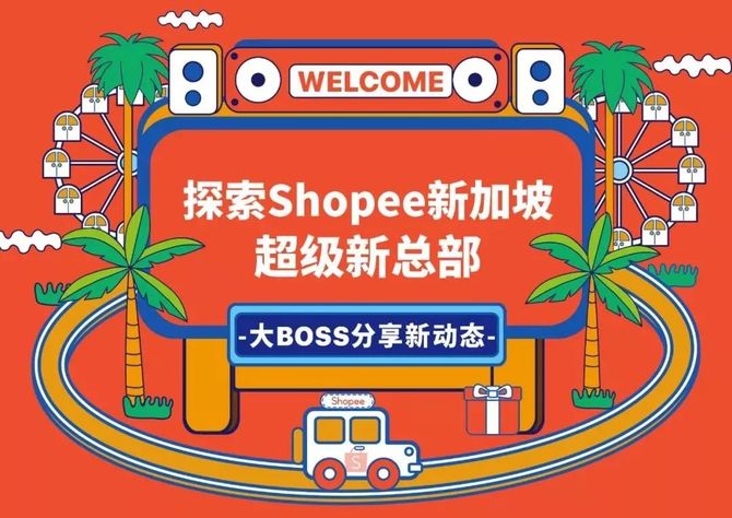 内推福利 Shopee新加坡风控算法数据内推岗位 实习 正式 磐创ai 商业新知