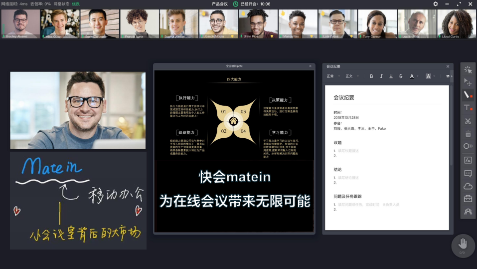 企服商城, 快会matein-远程办公视频会议,快会matein
