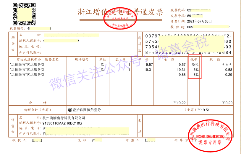 滴滴出事了我的发票怎么办才发现滴滴开的发票不简单