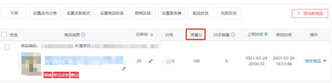 新知达人, 【京东电商运营实操篇】新店前期店铺设置扫盲篇(中)2021-03-27