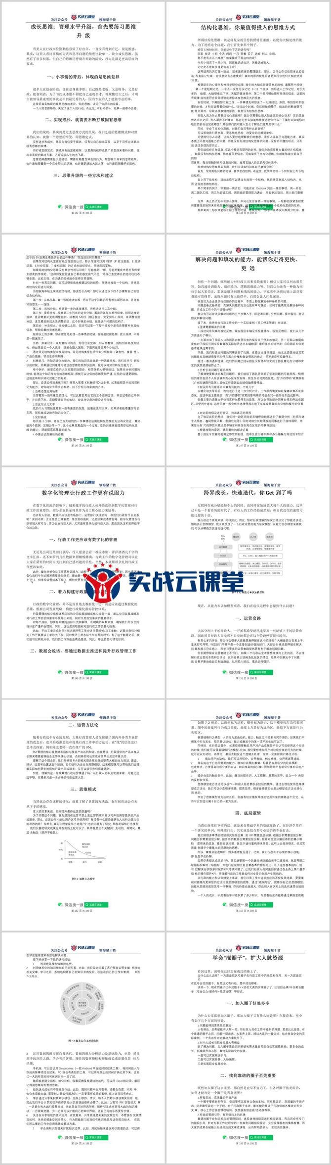 新知达人, 行政管理者的职场进阶日志