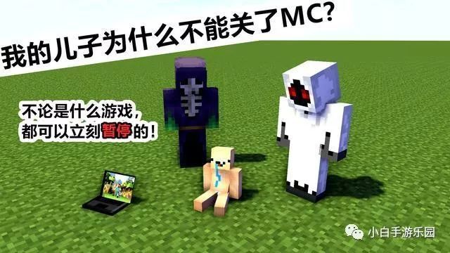 我的儿子为什么不能关了minecraft 一位老父亲绝望的求助 架构真经 商业新知