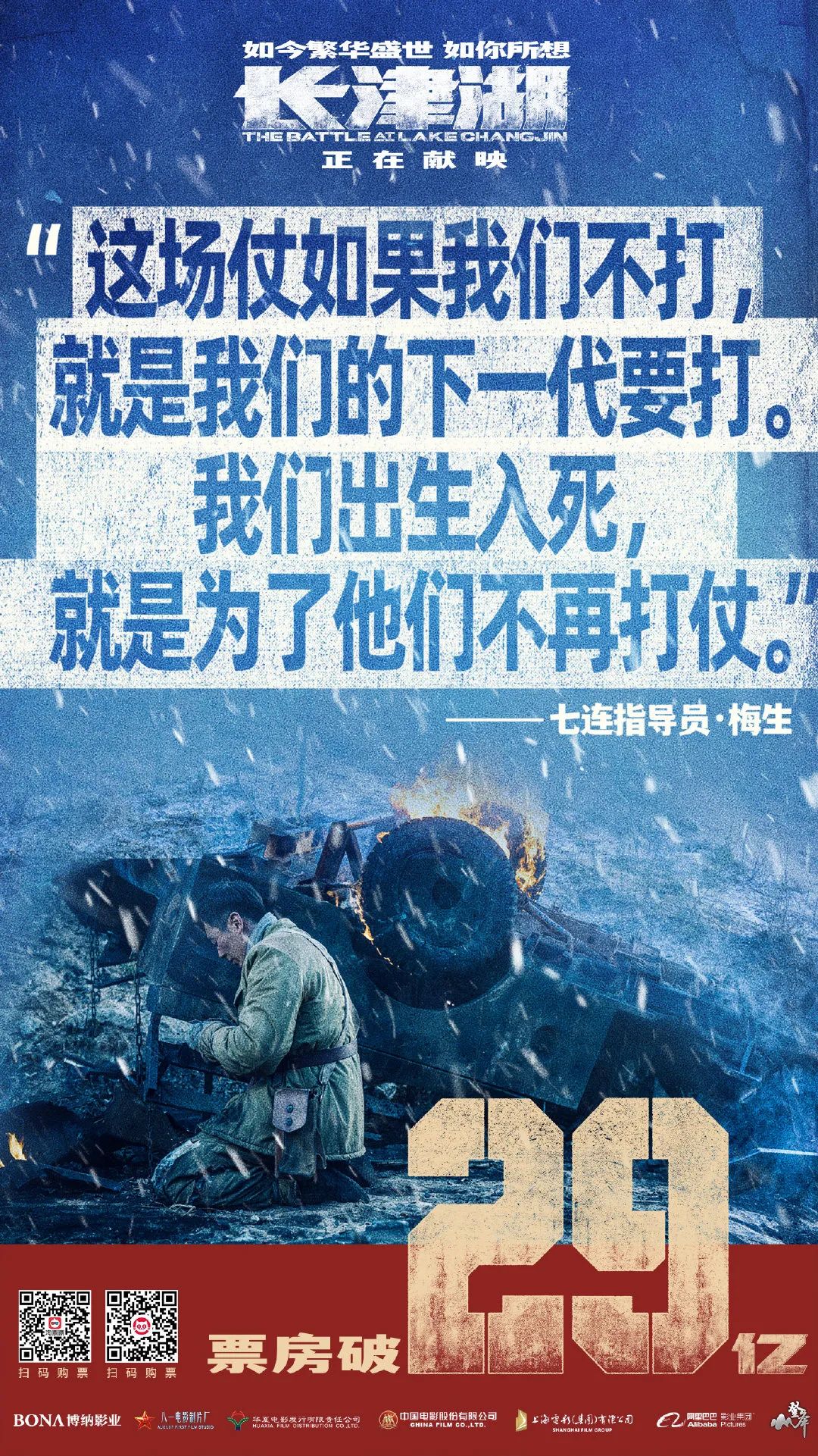 长津湖海报文案过瘾