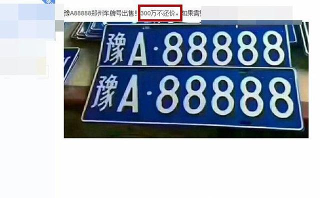 新知图谱, 名头不输乔四爷黑A88888,三百万出售不还价,现任车主竟然是他
