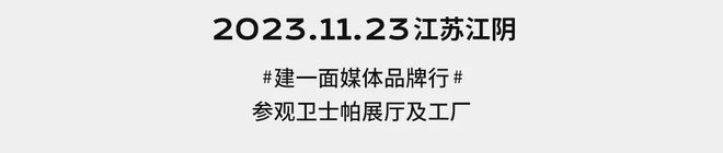 家居新范式, 品牌行圆满收官！中国建博会(上海)x家居新范式活动亮点回顾