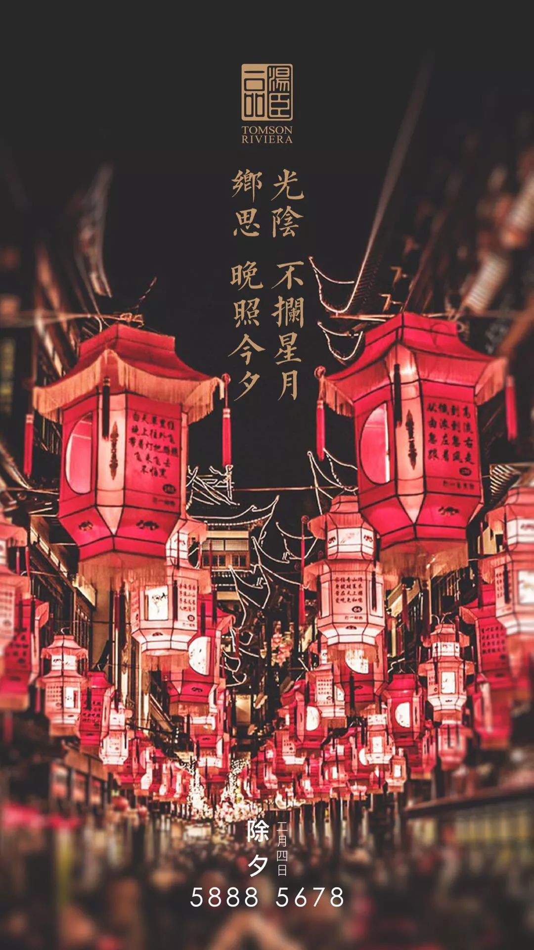 新知图谱, 除夕借势海报文案集锦