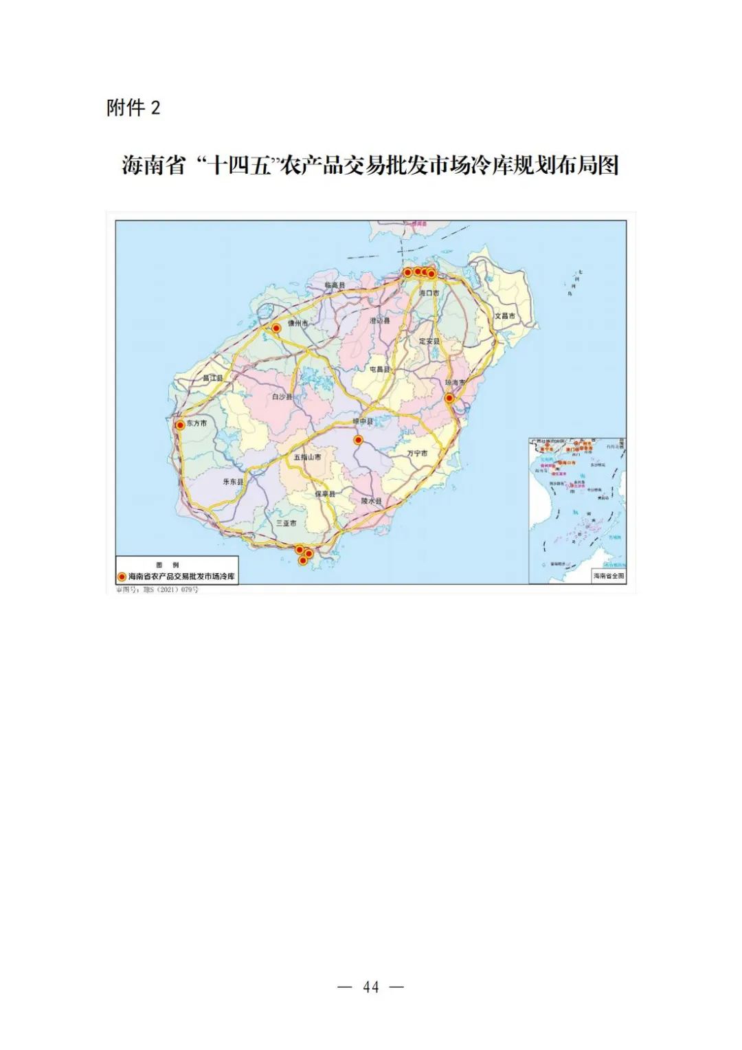 海南省发布十四五冷链物流发展规划
