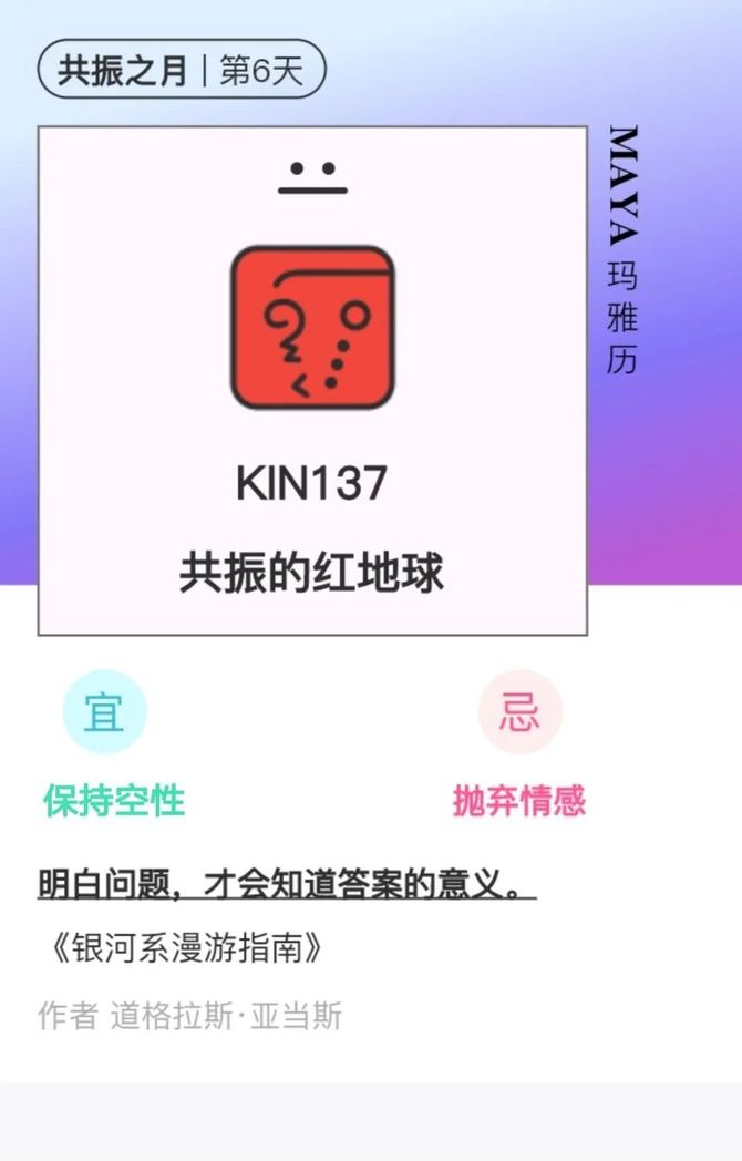 新知达人, 玛雅水晶头骨的故事:我就是我们
