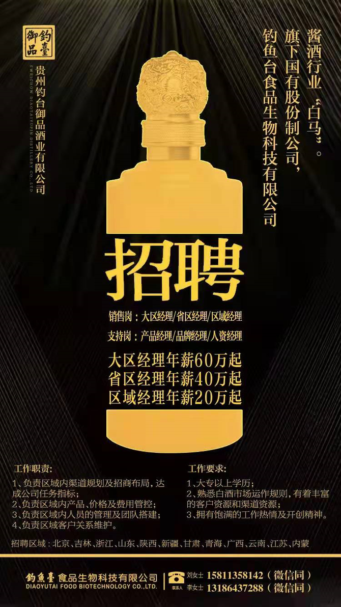 招聘白酒销售业务员，白酒销售招聘要求